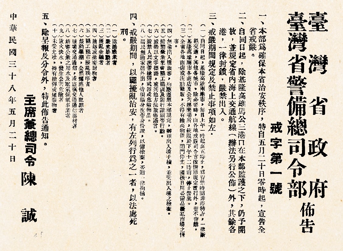 臺灣歷史上的選舉-戒嚴時期-威權體制的建立<br>動員戡亂時期臨時條款與戒嚴-國史館時遞.光域