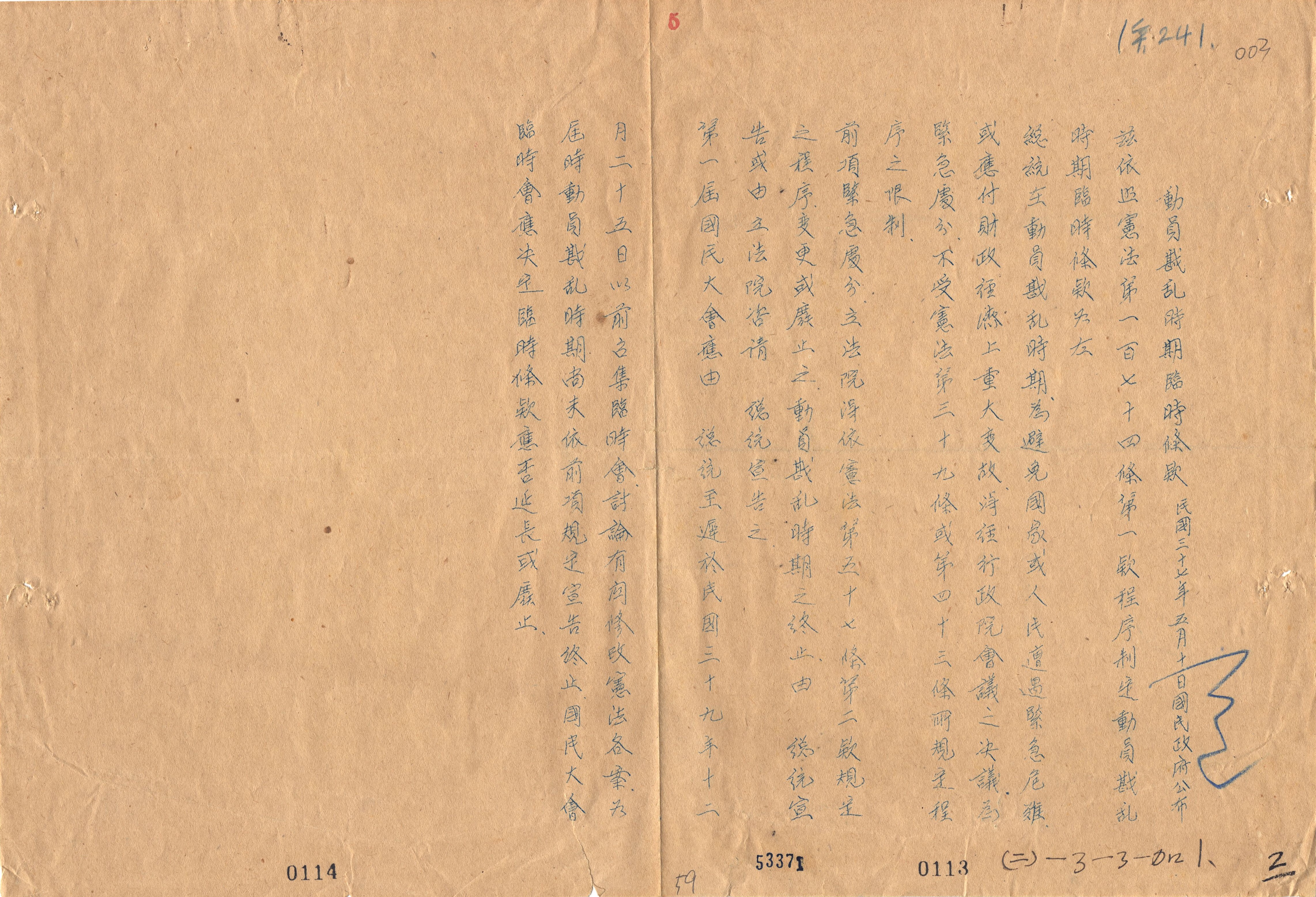 臺灣歷史上的選舉-戒嚴時期-威權體制的建立<br>動員戡亂時期臨時條款與戒嚴-國史館時遞.光域